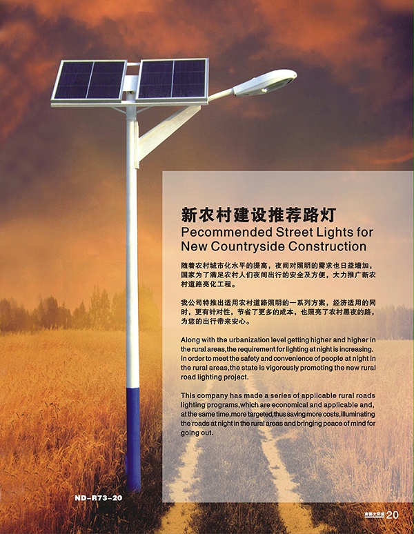 南德太阳能路灯 太阳能路灯品牌 南德太阳能路灯厂家